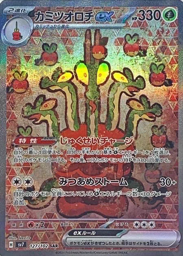 宝可梦 PTCG 日版 朱紫 蜜集大蛇ex SV7-127/102 SAR