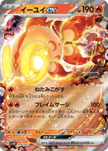 宝可梦卡牌 PTCG日文正版 朱紫SV2 古玉鱼ex RR 闪卡
