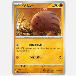 PTCG 宝可梦卡牌日版/繁中 SV9 小山猪