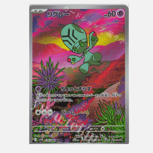 PTCG 宝可梦卡牌日版 SV11B   AR  小灰怪