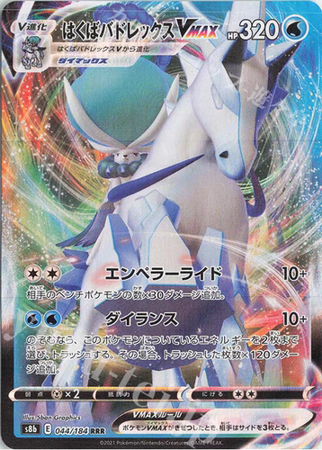 PTCG 宝可梦卡牌  日版  S8b/S6H   RRR  白马蕾冠王VMAX