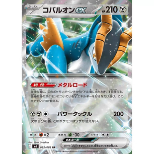 PTCG 宝可梦卡牌日版   M4   RR  勾帕路翁ex