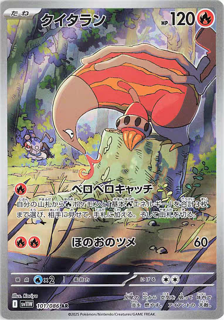 PTCG 宝可梦卡牌日版 SV11W   AR   熔蚁兽