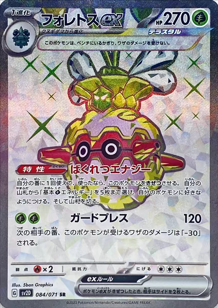 PTCG 宝可梦卡牌日版 SV2D   SR  佛烈托斯 ex