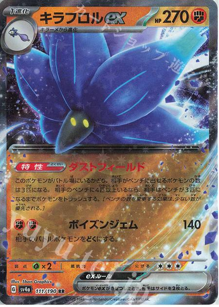 宝可梦卡牌PTCG sv3 sv4a晶光花ex日版繁中RR