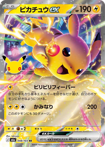 PTCG 宝可梦卡牌日版  M6A 30周年 RR  皮卡丘ex