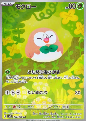PTCG 宝可梦卡牌日版   M3  AR  木木枭