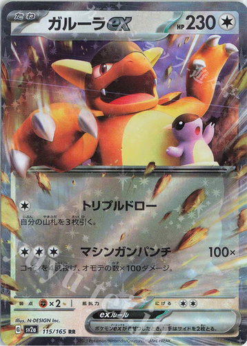 PTCG 宝可梦卡牌日版   SV2A   RR    袋兽ex