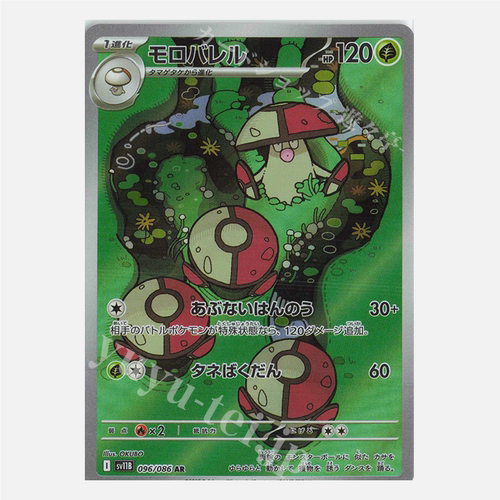 PTCG 宝可梦卡牌日版 SV11B   AR   败露球菇