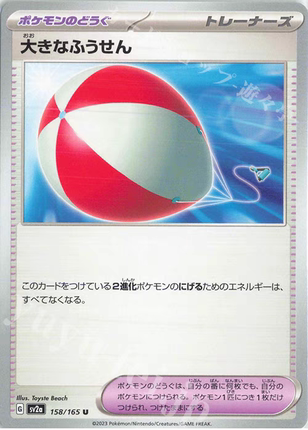 PTCG 宝可梦卡牌日版   SV2A/SV4A   大气球