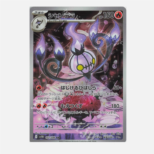 PTCG 宝可梦卡牌日版 SV11B   AR   水晶灯火灵