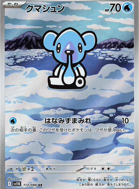 宝可梦卡牌 PTCG 日文正版 SV11B   AR 喷嚏熊