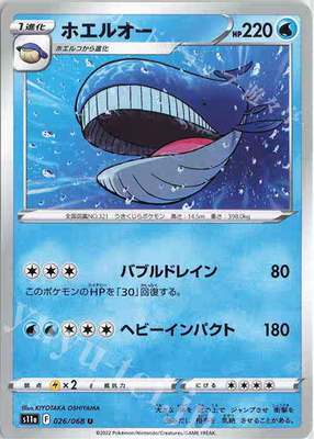 PTCG 宝可梦卡牌 日版  S11A   U   吼鲸王