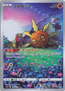 PTCG 宝可梦卡牌 日版  S12A  AR   太阳岩