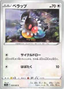 PTCG 宝可梦卡牌 日版 S11A C 聒噪鸟