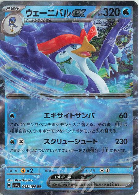 宝可梦PTCG宝可梦卡牌日版SV1A/SV4A RR狂欢浪舞鸭ex