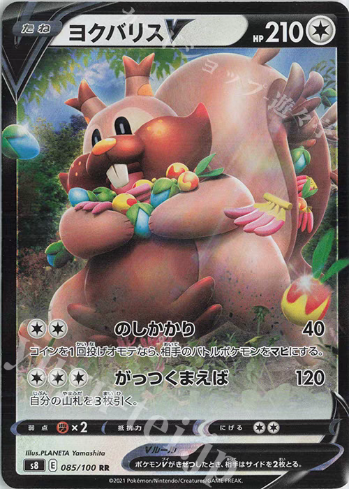 PTCG 宝可梦卡牌日版 S8 RR 藏饱栗鼠V