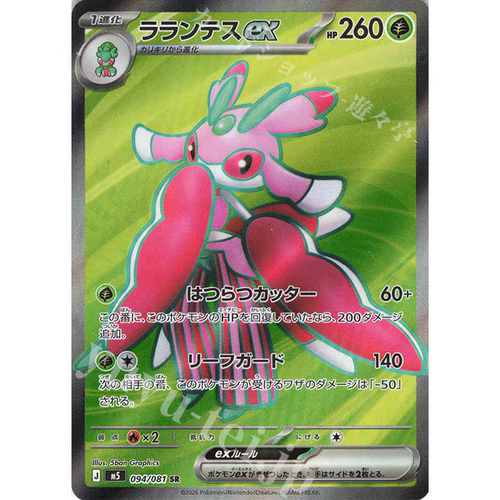 PTCG 宝可梦卡牌日版   M5  SR  兰螳花ex