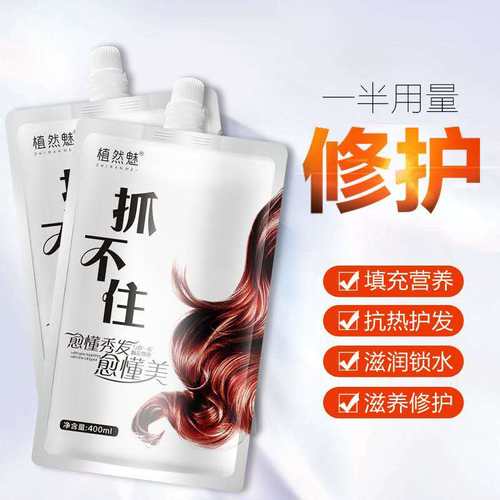 植然魅正品滑溜溜发膜抓不住发膜