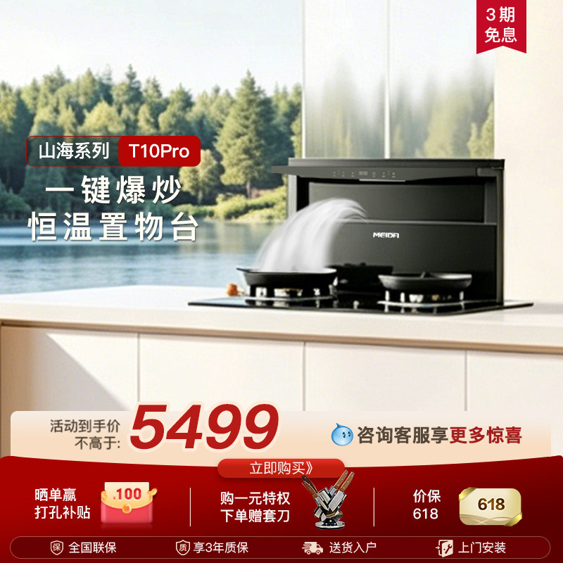 【2026年新品】美大山海系列T10Pro分体式集成灶家用烟灶一体灶台