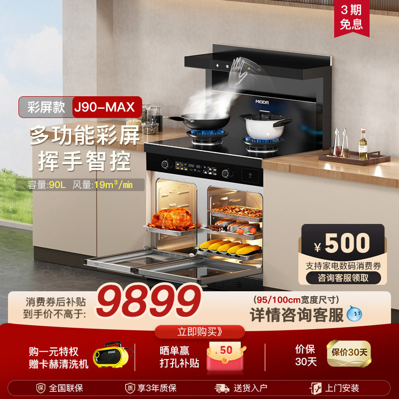 美大集成灶J90-MAX家用蒸烤箱一体大容量十大品牌排名厨灶台新品