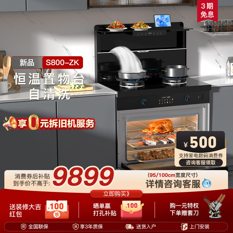【2026 年新品】美大集成灶 S800-ZK蒸烤箱一体大容量家用灶彩屏