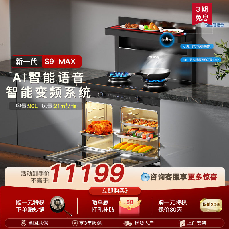 美大集成灶官方店家用独立蒸烤箱一体新品S9-MAX分体灶油烟机