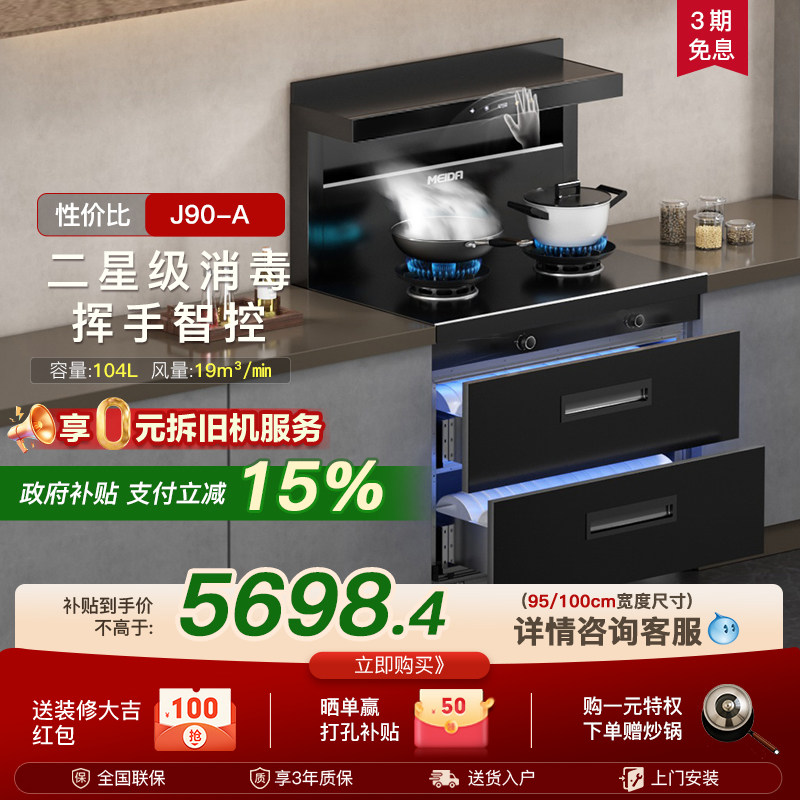 美大集成灶大容量消毒柜一体家用J90-A油烟机家用厨灶台新品官方