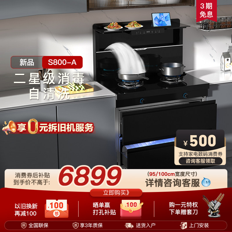 【2026 年新品】美大集成灶S800-A家用一体灶台消毒柜款66%热效率