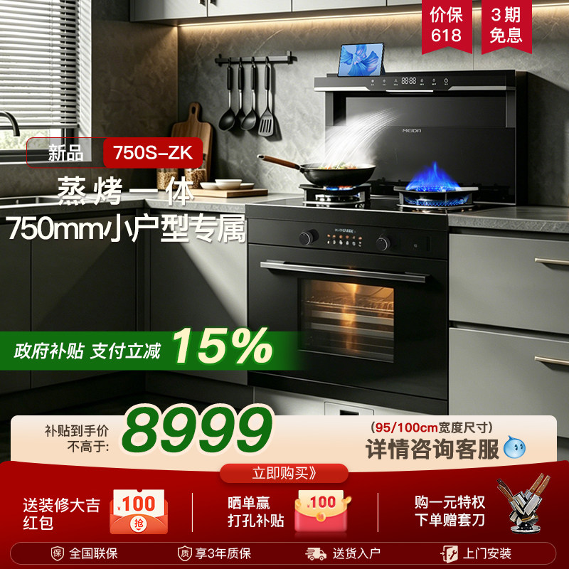 【2026 年新品】美大集成灶750S-ZK蒸烤一体750mm尺寸小户型家用