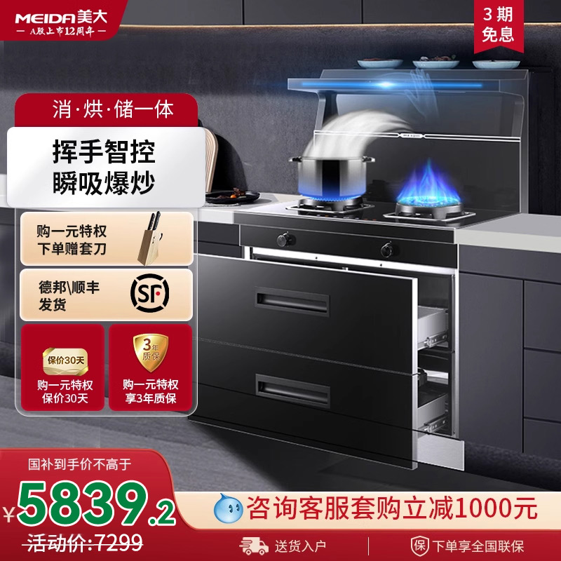 美大新品消毒款集成灶一级能效