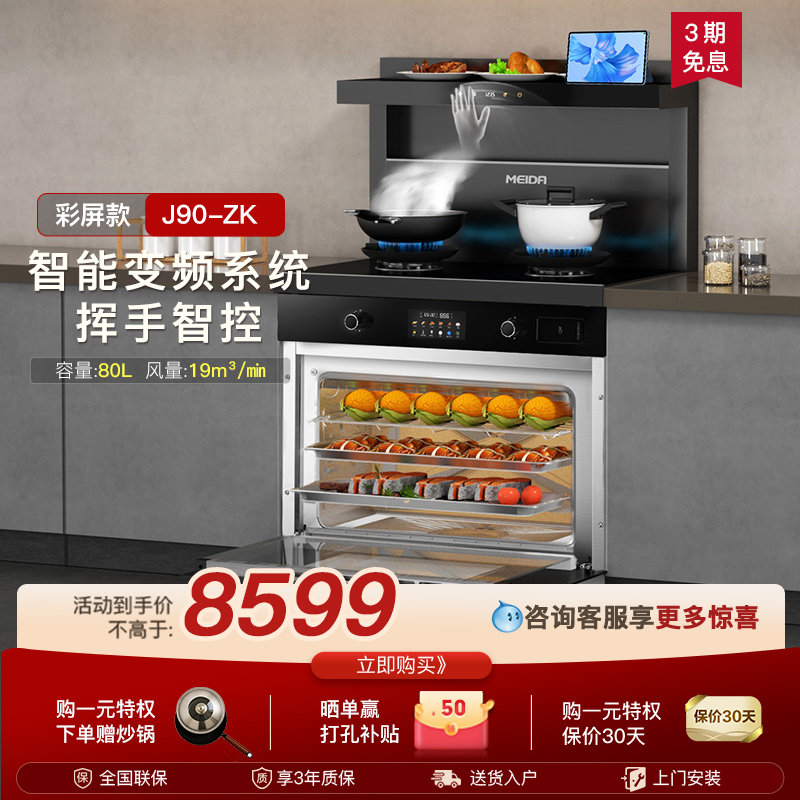 美大集成灶蒸烤箱一体J90-ZK大容量家用一体灶2025年新品官方正品