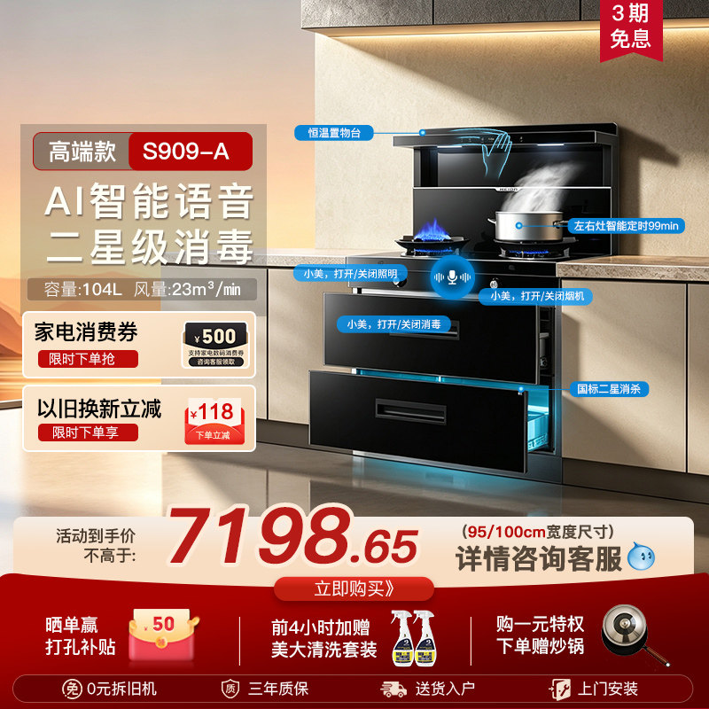 美大集成灶S909-A家用消毒柜一体灶十大品牌排名官方抽油烟机新品
