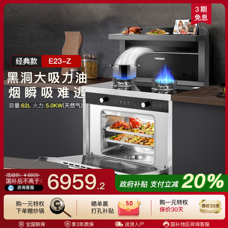 美大集成灶蒸箱款一级能效