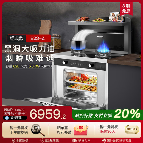 美大集成灶蒸箱款一级能效