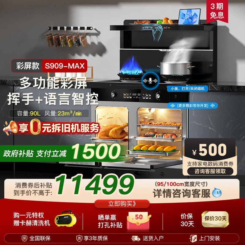 美大集成灶S909-MAX家用蒸烤箱一体大容量蒸烤分腔彩屏触控新品