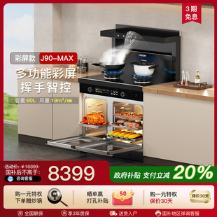美大集成灶J90 MAX家用蒸烤箱一体大容量十大品牌排名2025年新品