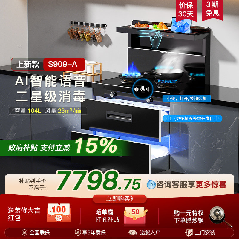 美大集成灶S909-A家用消毒柜一体灶十大品牌排名官方抽油烟机新品
