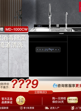 美大集成水槽洗碗机MD1000CW