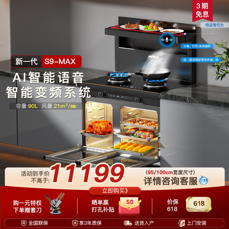 美大集成灶官方店家用独立蒸烤箱一体新品S9-MAX分体灶油烟机