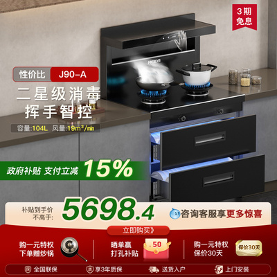 美大集成灶大容量消毒柜一体家用J90-A油烟机家用厨灶台新品官方