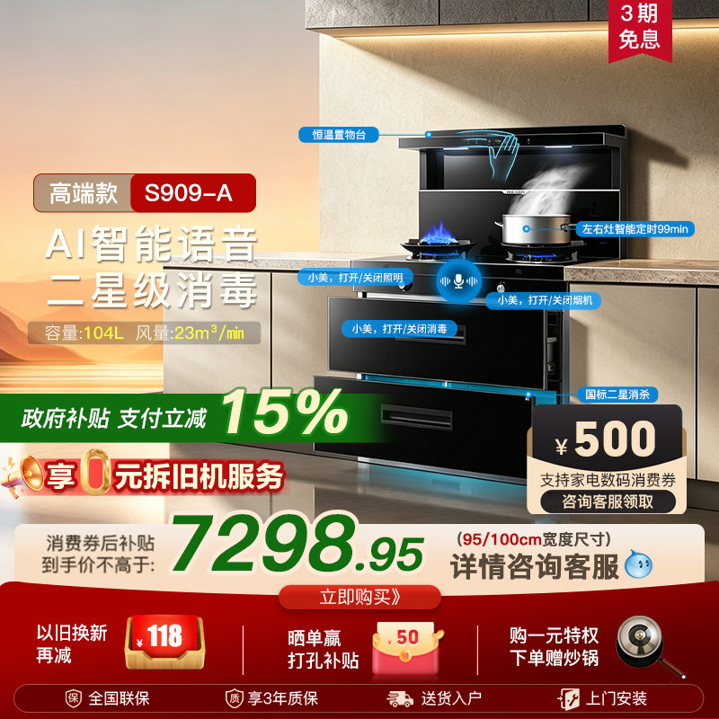 美大集成灶S909-A家用消毒柜一体灶十大品牌排名官方抽油烟机新品