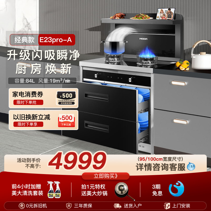 美大集成灶官方旗舰店E23PRO-A消毒柜款油烟机燃气灶套装一体灶