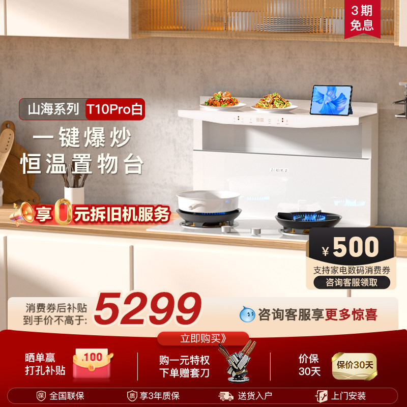 【2026年新品】美大山海系列T10Pro分体式集成灶家用烟灶一体灶台