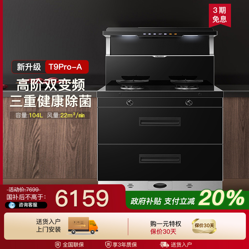 美大集成灶家用消毒柜一体十大品牌排名官方旗舰店T9pro-a
