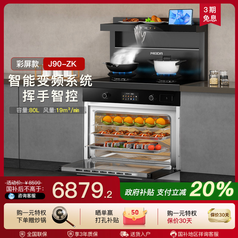 美大集成灶蒸烤箱一体J90-ZK大容量家用一体灶2025年新品官方正品