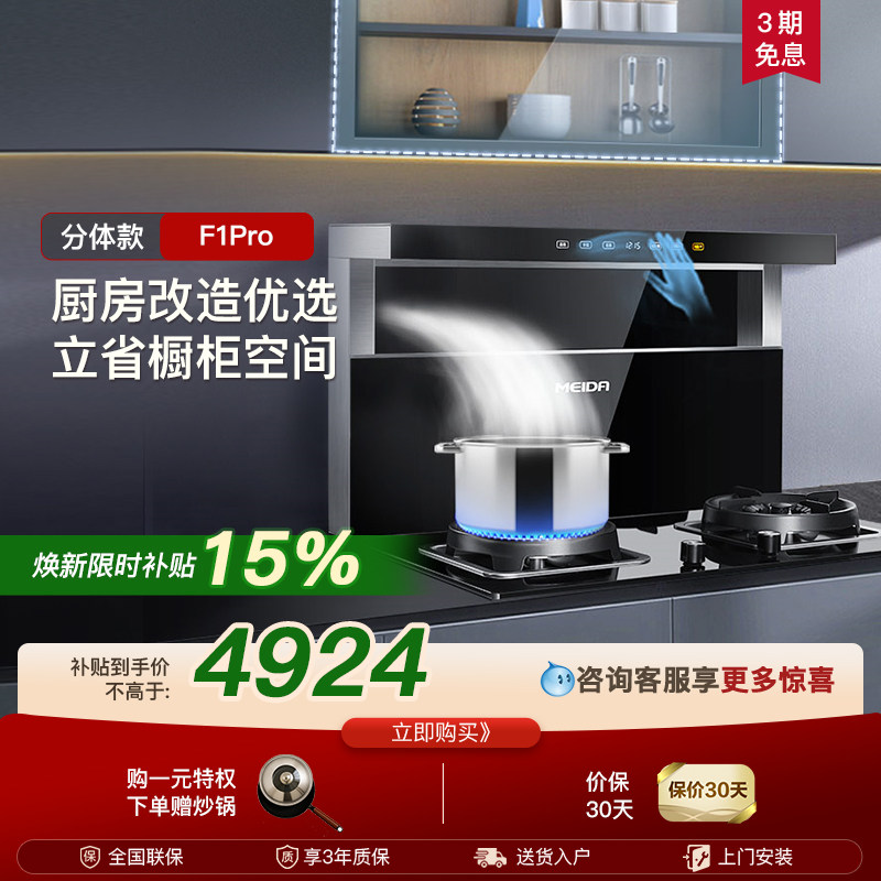 美大集成灶分体式F1Pro一体机改造厨房家用油烟机燃气灶烟灶套装