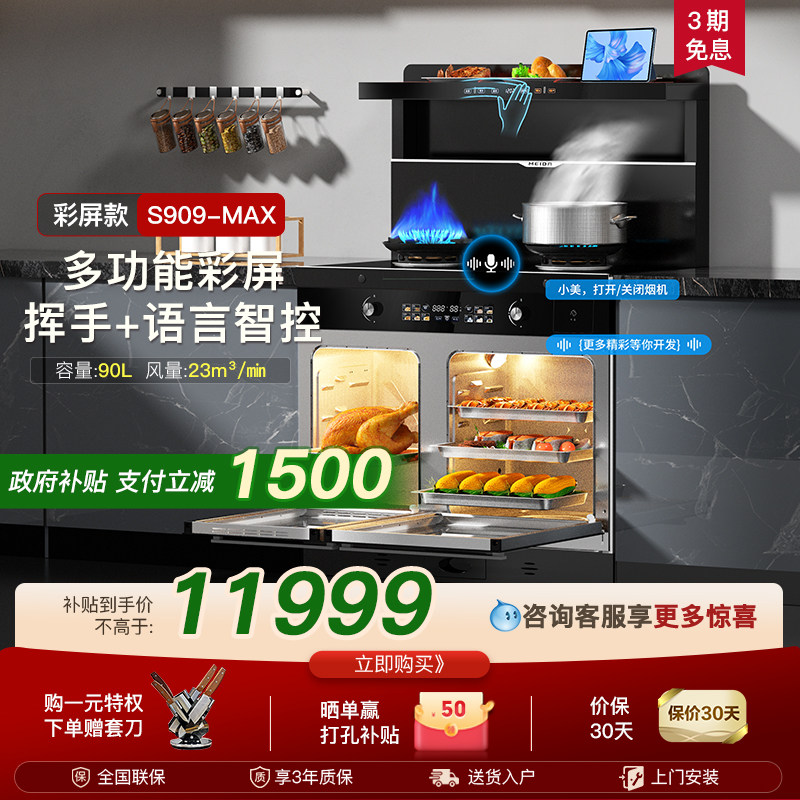 美大集成灶S909-MAX家用蒸烤箱一体大容量蒸烤分腔彩屏触控新品