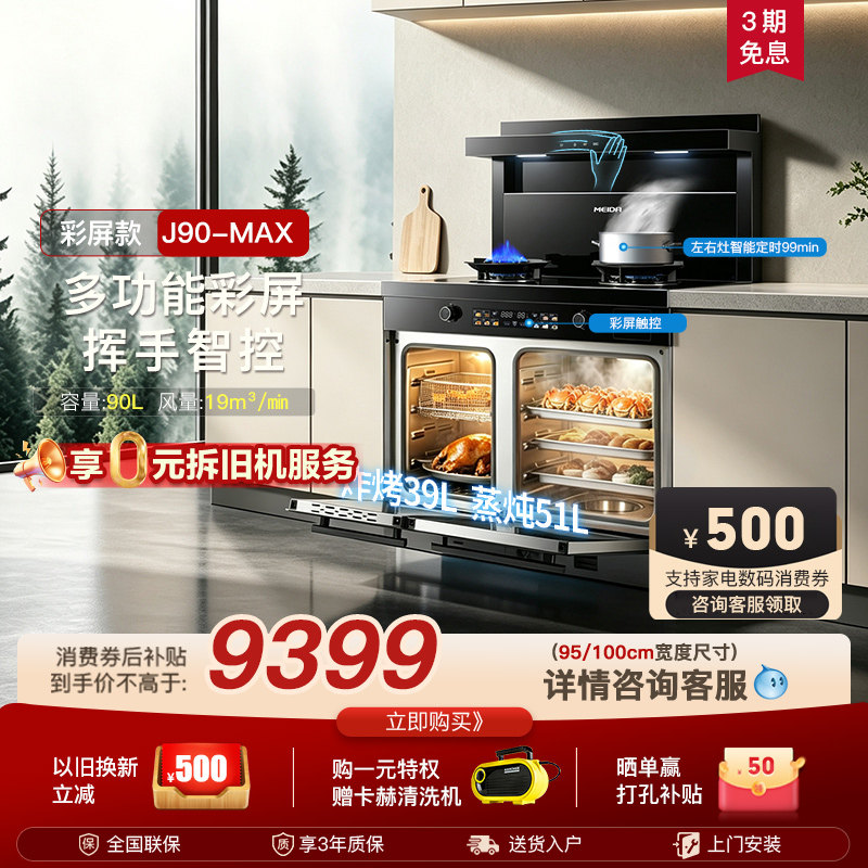 美大集成灶J90-MAX家用蒸烤箱一体大容量十大品牌排名厨灶台新品