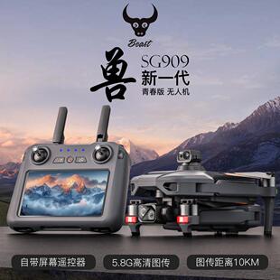 兽5SG909升级触屏遥控器高清自带空投航拍专业无人机三轴机械云台